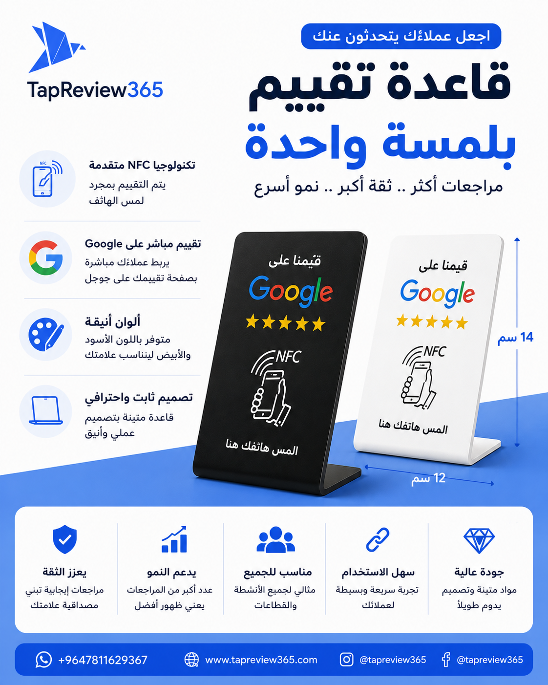 ستاند TapReview365 — قاعدة تقييم بلمسة واحدة، أسود وأبيض، تقنية NFC، ١٤×١٢ سم